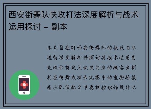 西安街舞队快攻打法深度解析与战术运用探讨 - 副本