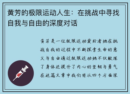 黄芳的极限运动人生：在挑战中寻找自我与自由的深度对话