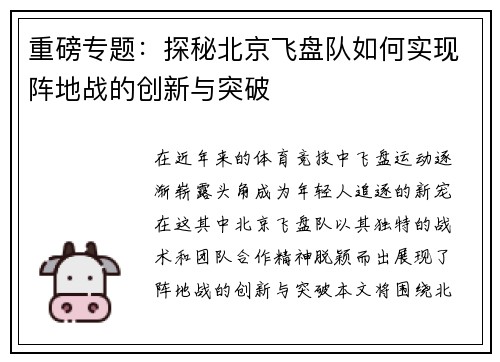 重磅专题：探秘北京飞盘队如何实现阵地战的创新与突破