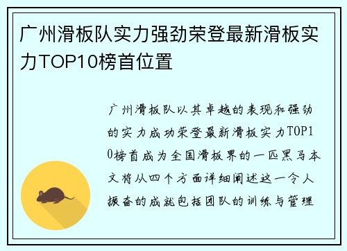 广州滑板队实力强劲荣登最新滑板实力TOP10榜首位置